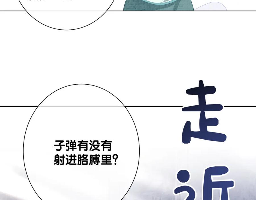 快穿：病娇男主他又吃醋了 第80话 遇刺！ 第78页