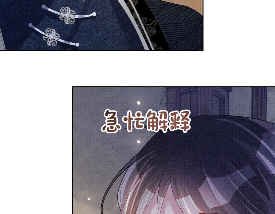 快穿：病娇男主他又吃醋了 第80话 遇刺！ 第36页
