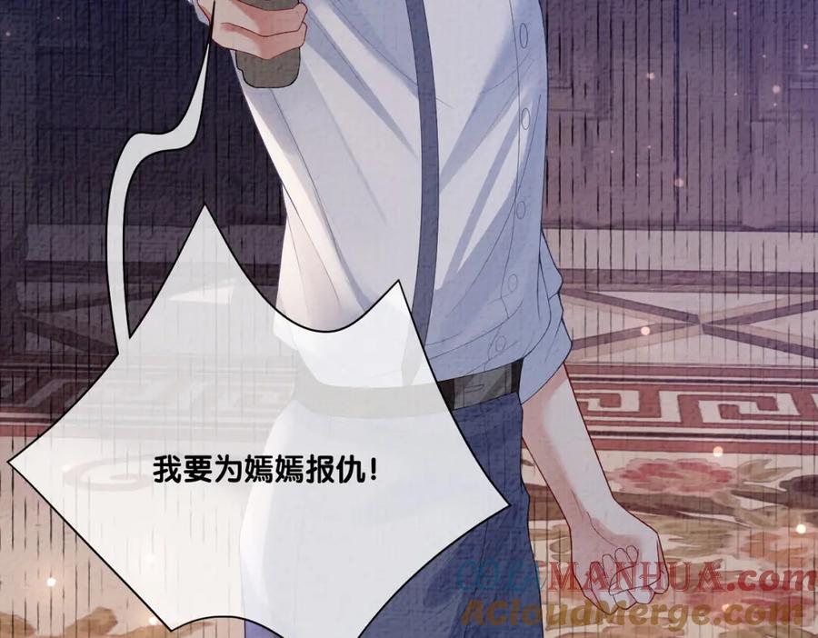 快穿：病娇男主他又吃醋了 第80话 遇刺！ 第109页