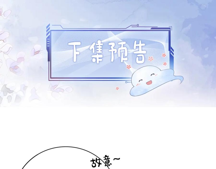 快穿：病娇男主他又吃醋了 第80话 遇刺！ 第111页