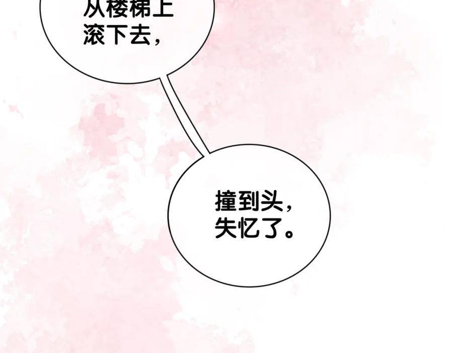 快穿：病娇男主他又吃醋了 第80话 遇刺！ 第32页