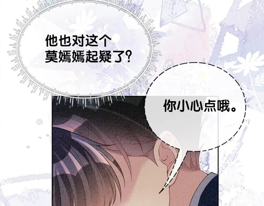快穿：病娇男主他又吃醋了 第80话 遇刺！ 第22页