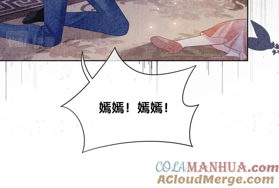 快穿：病娇男主他又吃醋了 第80话 遇刺！ 第73页