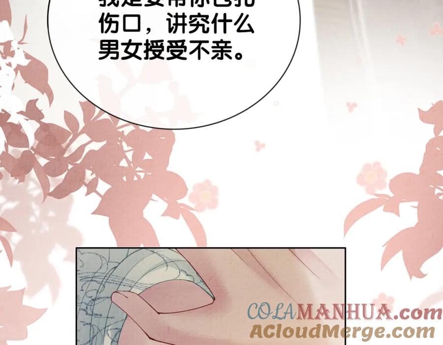 快穿：病娇男主他又吃醋了 第80话 遇刺！ 第89页