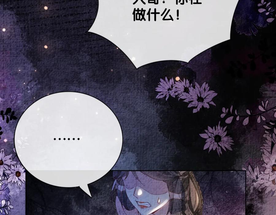 快穿：病娇男主他又吃醋了 第80话 遇刺！ 第47页