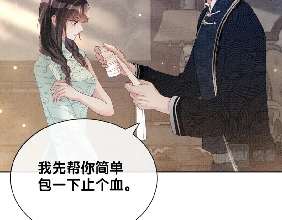 快穿：病娇男主他又吃醋了 第80话 遇刺！ 第92页