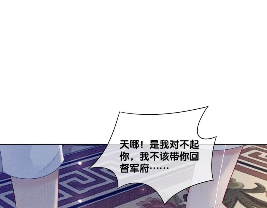 快穿：病娇男主他又吃醋了 第80话 遇刺！ 第74页