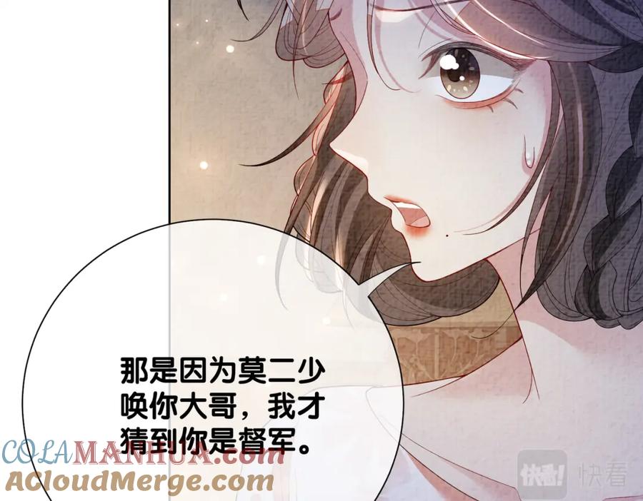 快穿：病娇男主他又吃醋了 第80话 遇刺！ 第37页