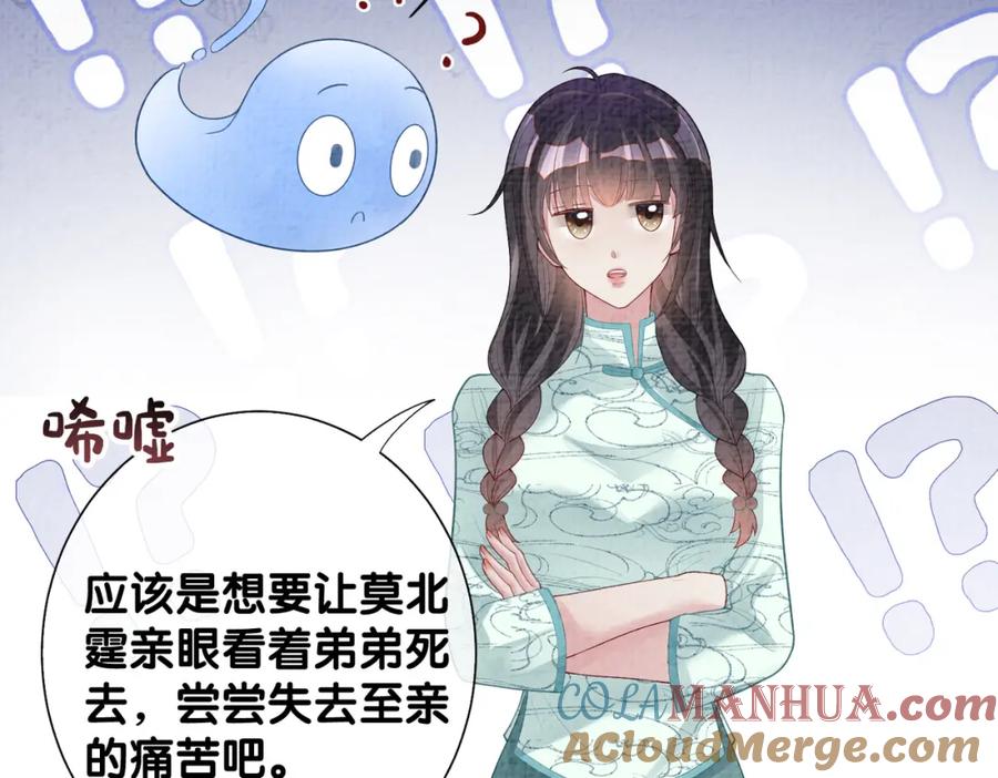快穿：病娇男主他又吃醋了 第80话 遇刺！ 第77页