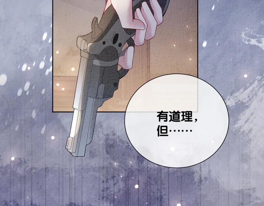 快穿：病娇男主他又吃醋了 第80话 遇刺！ 第39页