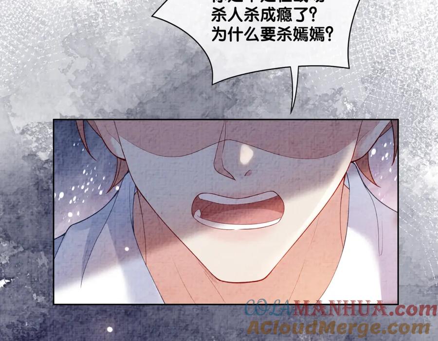 快穿：病娇男主他又吃醋了 第80话 遇刺！ 第105页