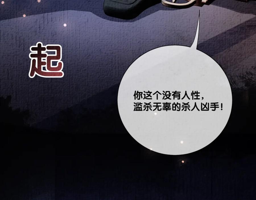 快穿：病娇男主他又吃醋了 第80话 遇刺！ 第107页