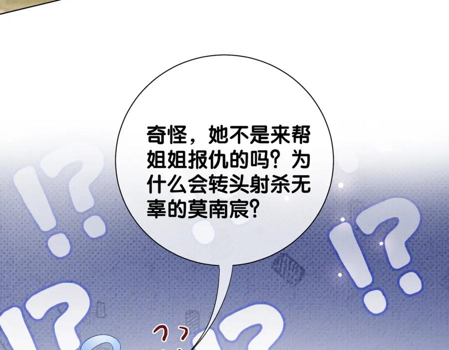 快穿：病娇男主他又吃醋了 第80话 遇刺！ 第76页
