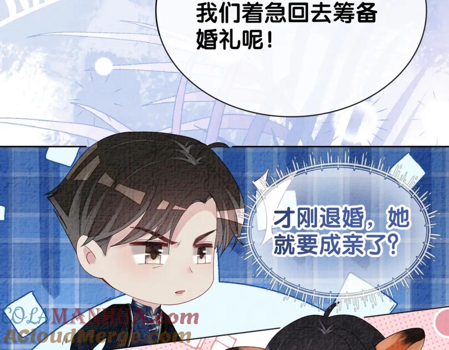快穿：病娇男主他又吃醋了 第81话 解除婚约 第57页