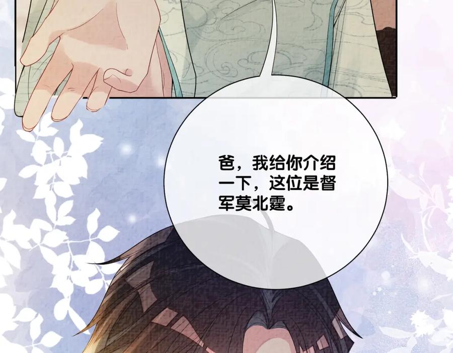 快穿：病娇男主他又吃醋了 第81话 解除婚约 第36页