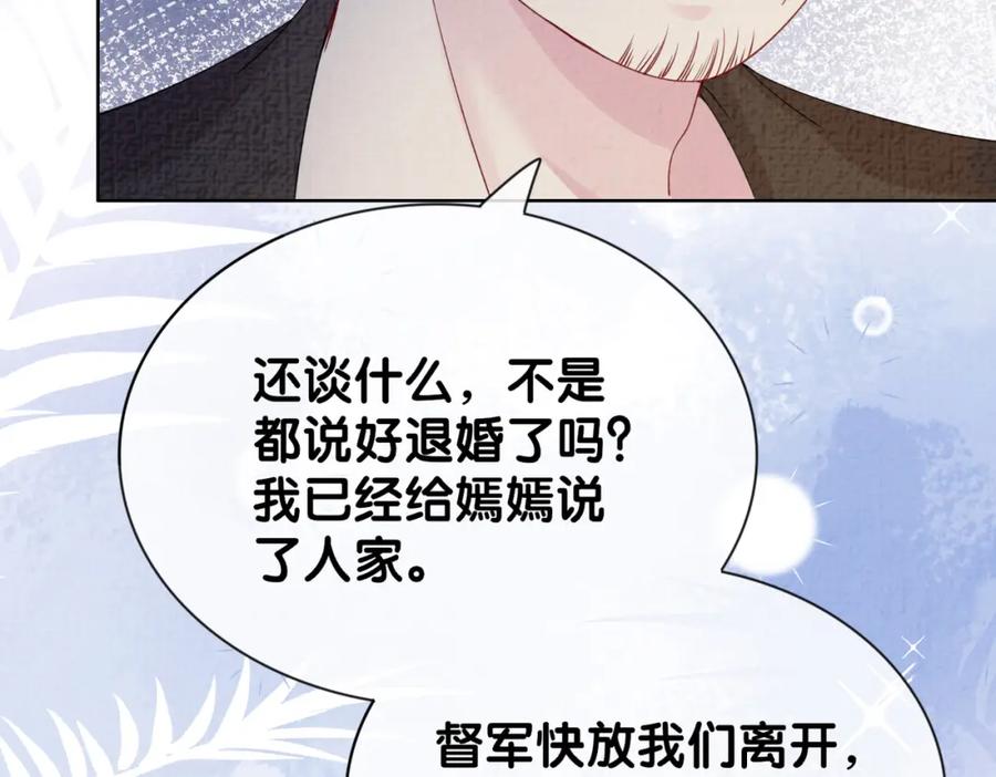 快穿：病娇男主他又吃醋了 第81话 解除婚约 第56页