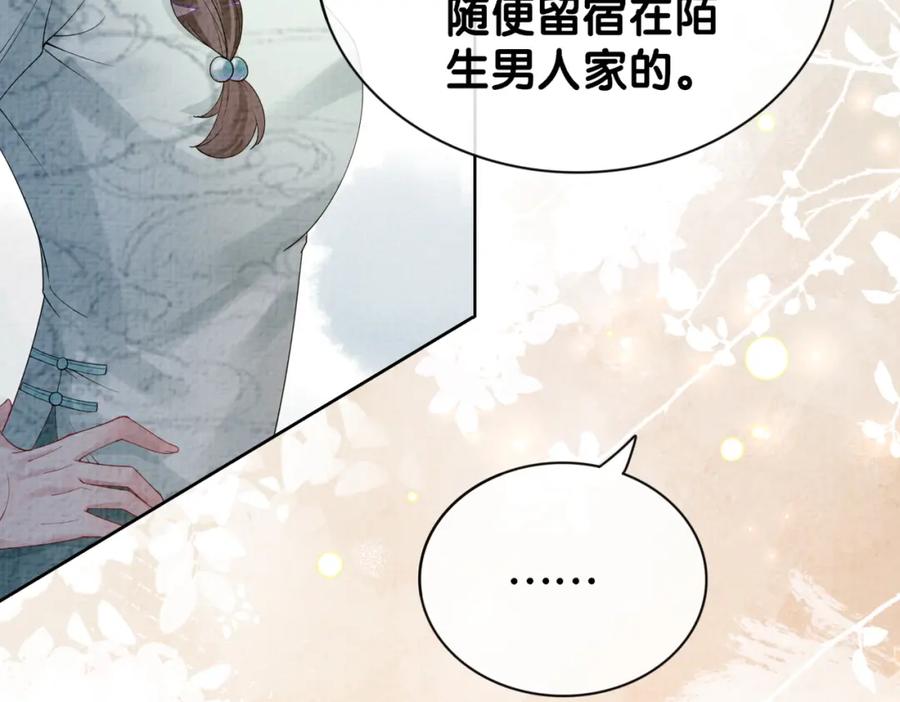 快穿：病娇男主他又吃醋了 第81话 解除婚约 第72页