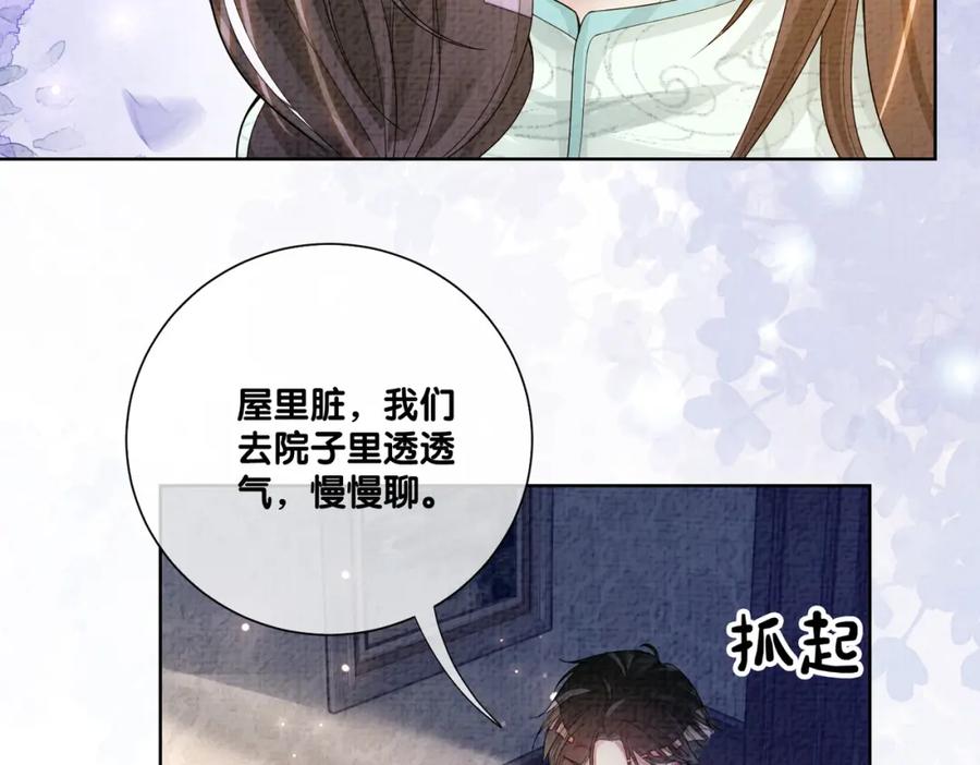 快穿：病娇男主他又吃醋了 第81话 解除婚约 第19页