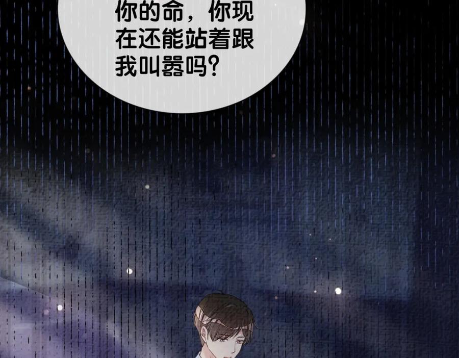 快穿：病娇男主他又吃醋了 第81话 解除婚约 第8页