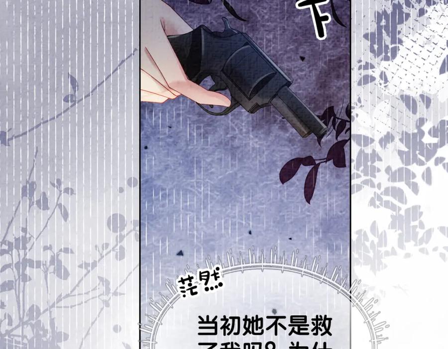 快穿：病娇男主他又吃醋了 第81话 解除婚约 第11页
