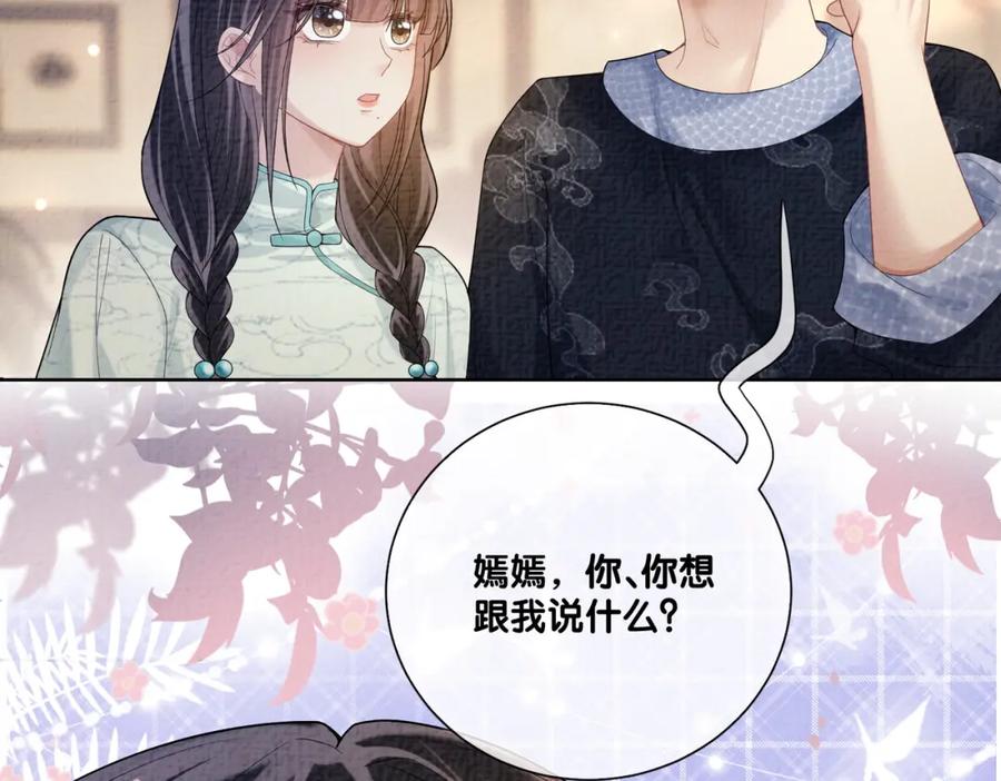 快穿：病娇男主他又吃醋了 第81话 解除婚约 第95页