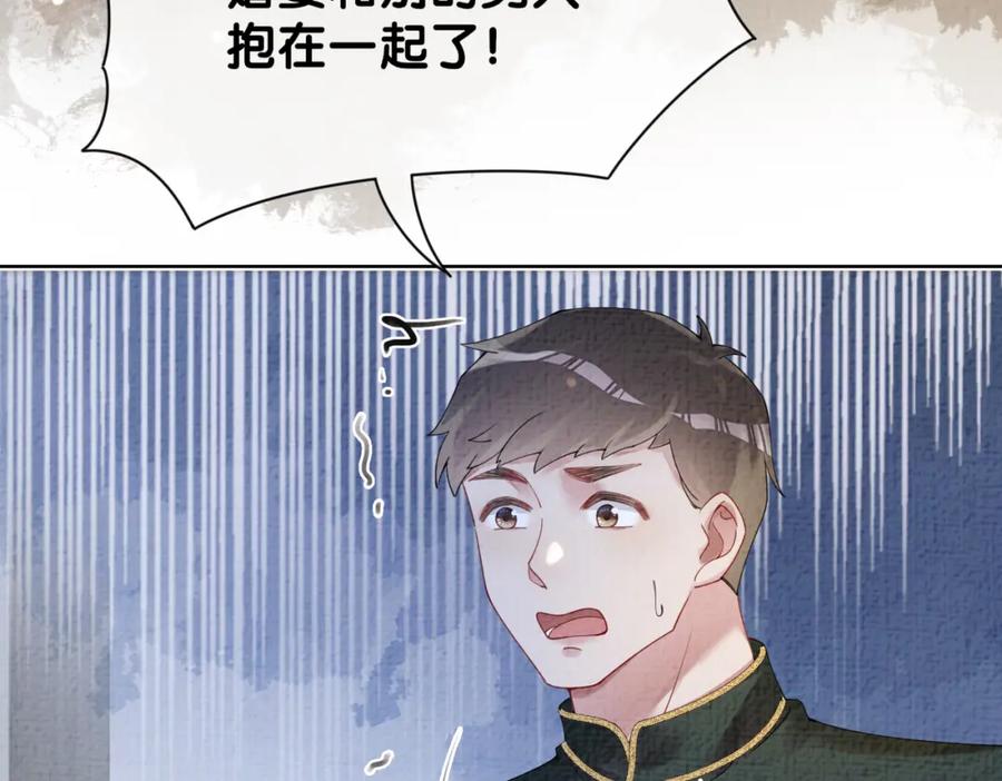 快穿：病娇男主他又吃醋了 第81话 解除婚约 第106页