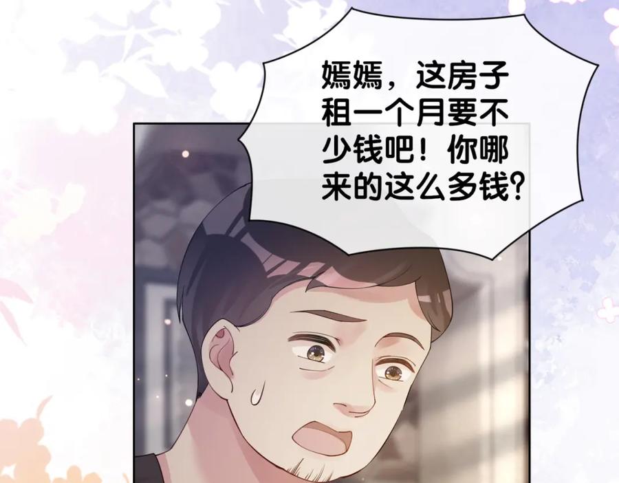 快穿：病娇男主他又吃醋了 第81话 解除婚约 第86页