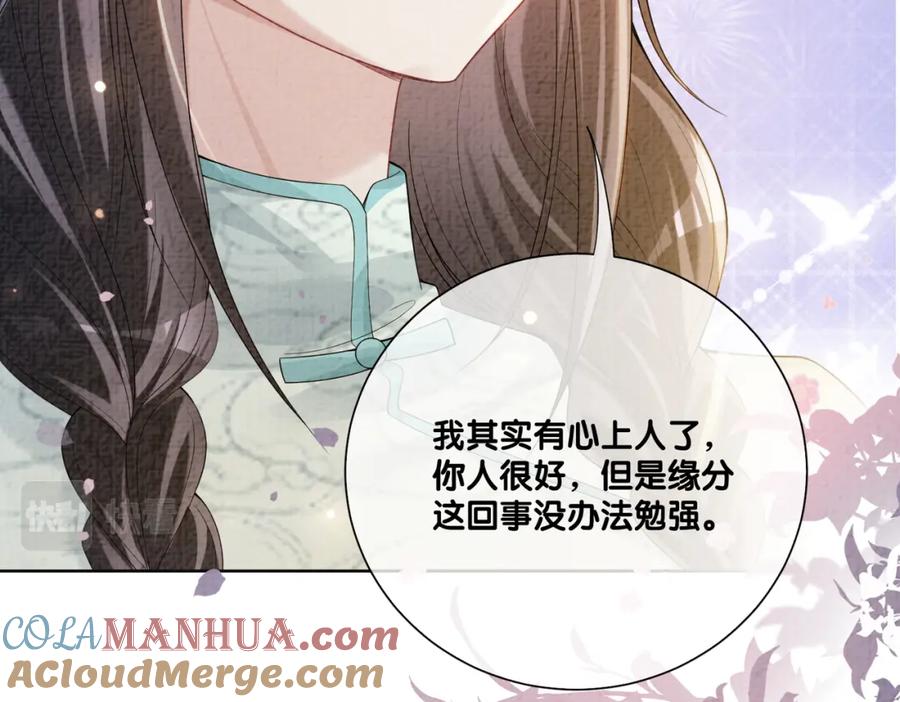 快穿：病娇男主他又吃醋了 第81话 解除婚约 第97页