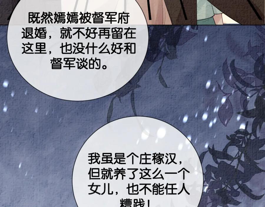快穿：病娇男主他又吃醋了 第81话 解除婚约 第44页
