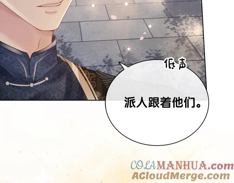 快穿：病娇男主他又吃醋了 第81话 解除婚约 第81页