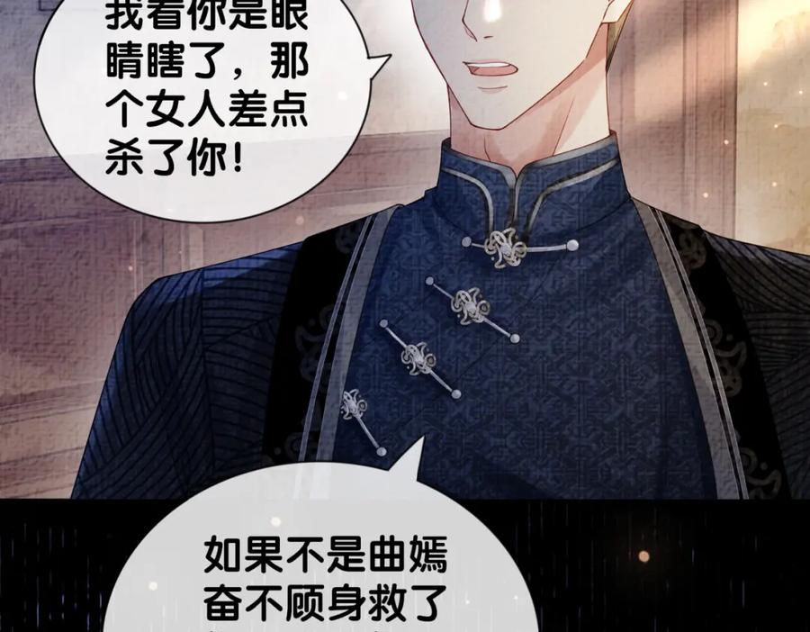 快穿：病娇男主他又吃醋了 第81话 解除婚约 第7页