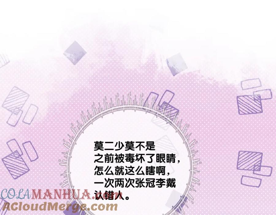 快穿：病娇男主他又吃醋了 第81话 解除婚约 第13页