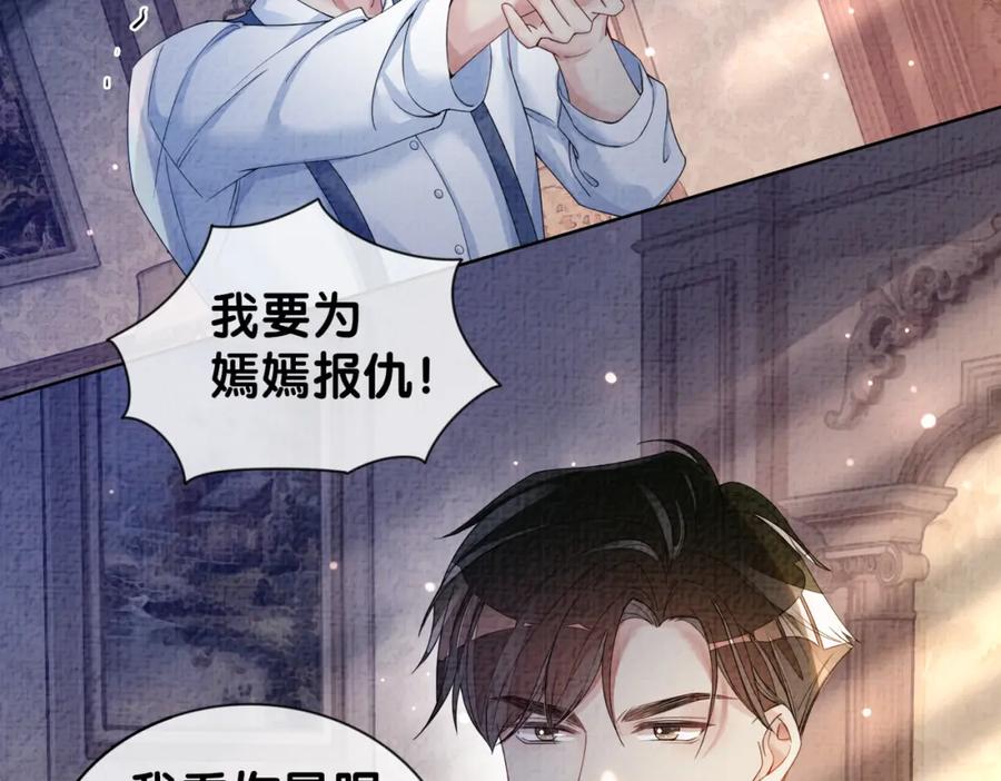 快穿：病娇男主他又吃醋了 第81话 解除婚约 第6页