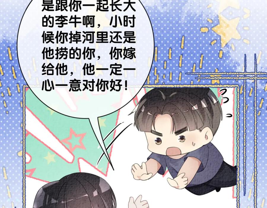 快穿：病娇男主他又吃醋了 第81话 解除婚约 第63页