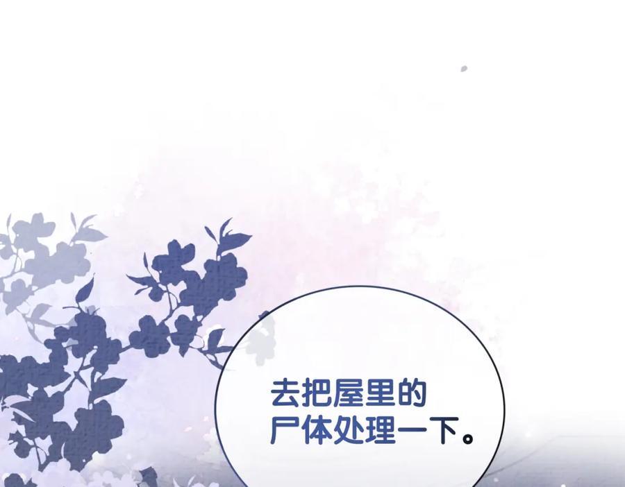快穿：病娇男主他又吃醋了 第81话 解除婚约 第22页
