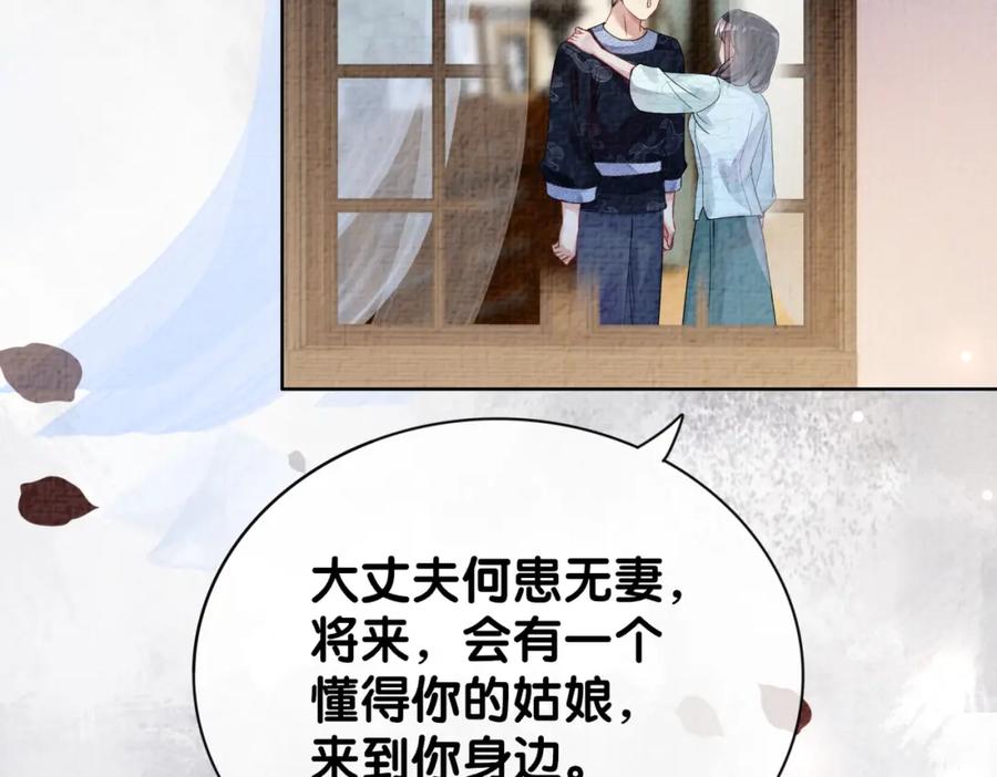 快穿：病娇男主他又吃醋了 第81话 解除婚约 第102页