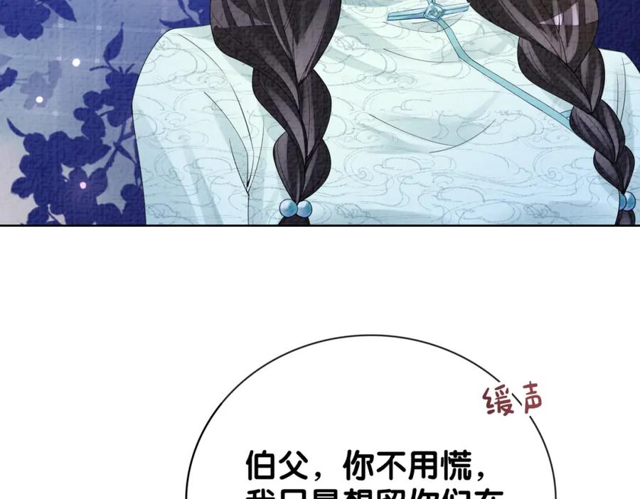 快穿：病娇男主他又吃醋了 第81话 解除婚约 第52页