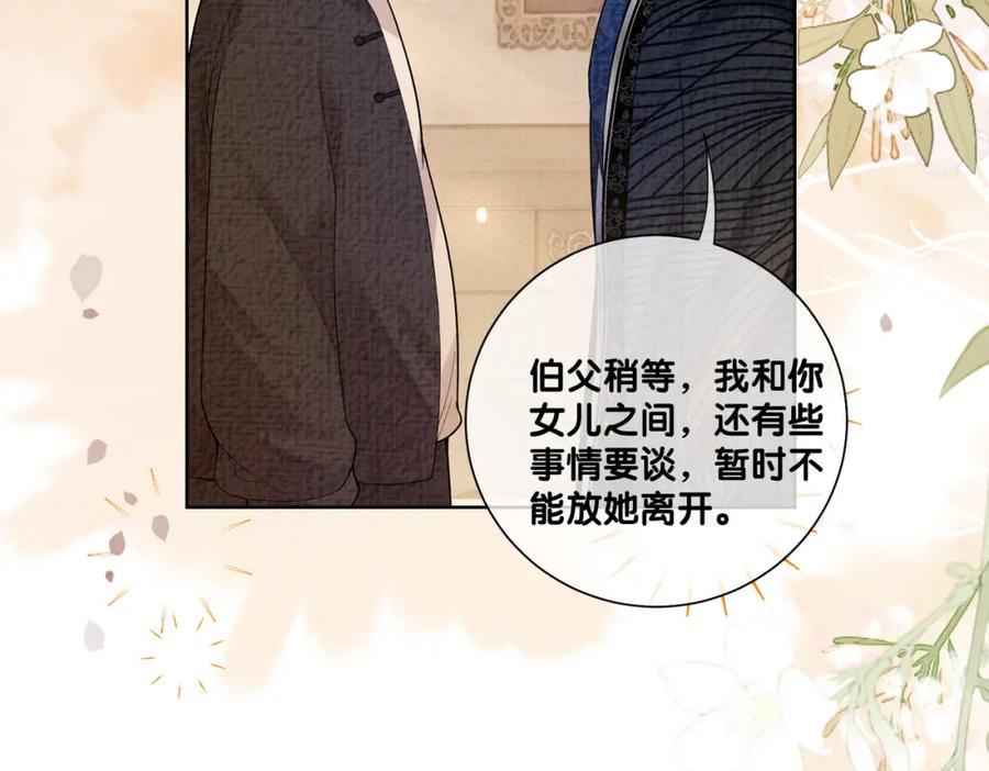 快穿：病娇男主他又吃醋了 第81话 解除婚约 第40页