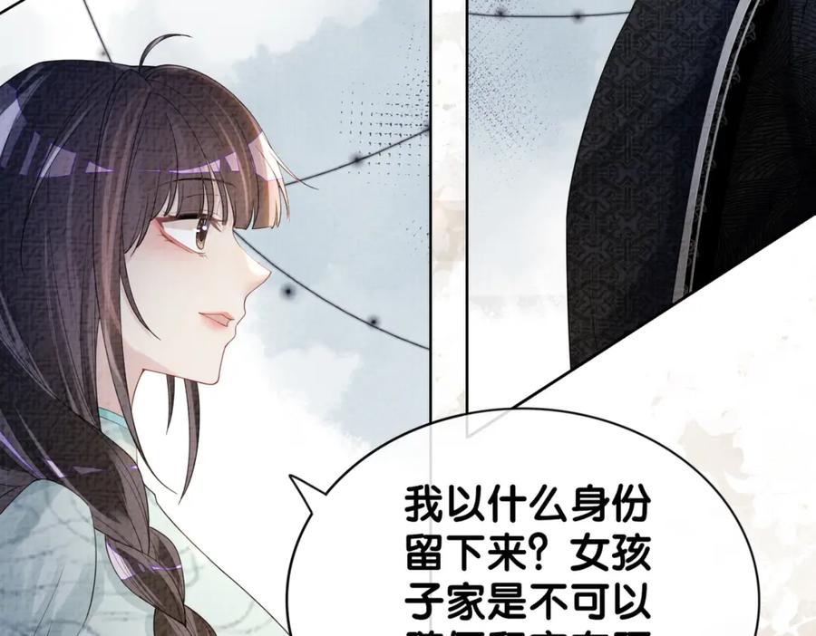 快穿：病娇男主他又吃醋了 第81话 解除婚约 第71页