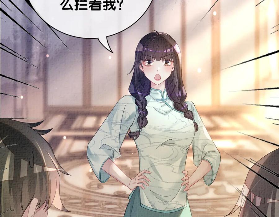 快穿：病娇男主他又吃醋了 第81话 解除婚约 第74页