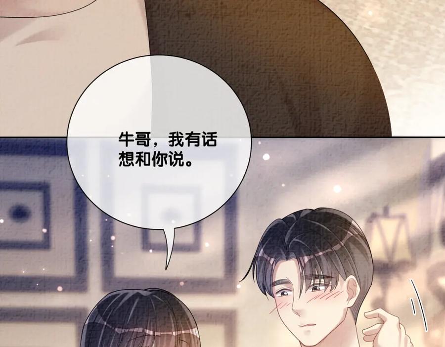 快穿：病娇男主他又吃醋了 第81话 解除婚约 第94页