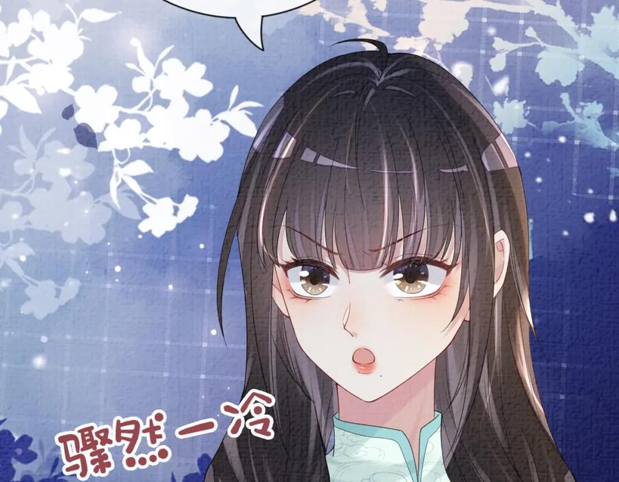 快穿：病娇男主他又吃醋了 第81话 解除婚约 第51页