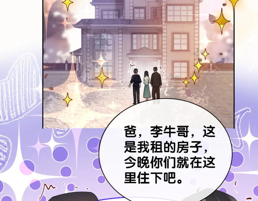快穿：病娇男主他又吃醋了 第81话 解除婚约 第84页