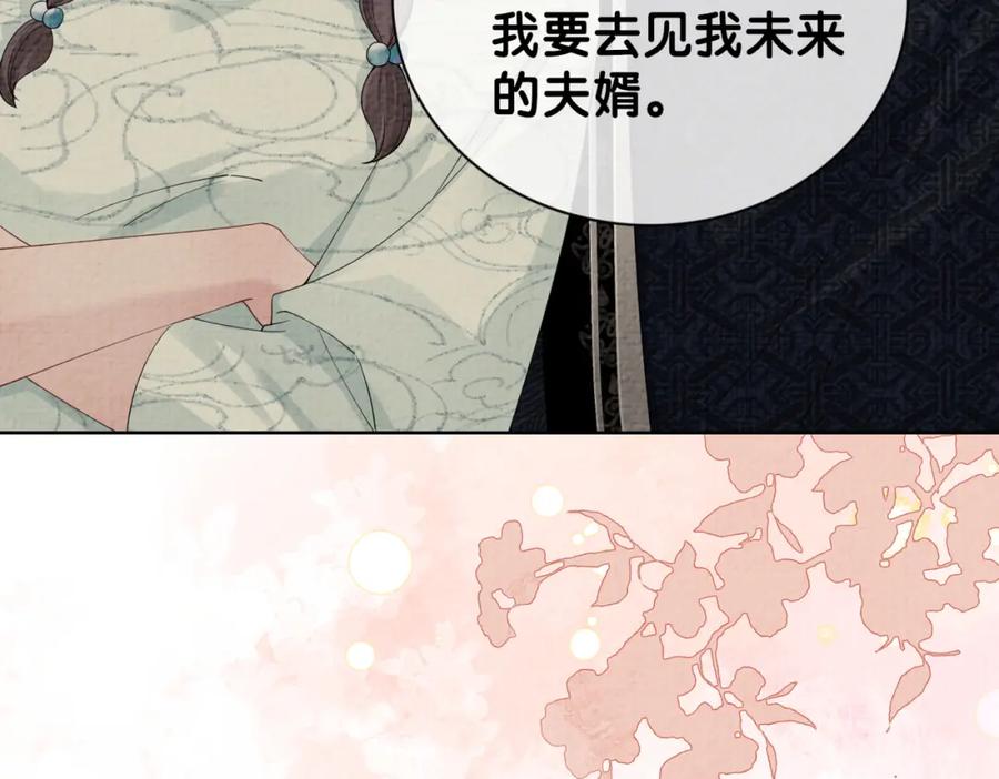 快穿：病娇男主他又吃醋了 第81话 解除婚约 第67页