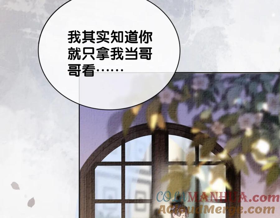 快穿：病娇男主他又吃醋了 第81话 解除婚约 第101页