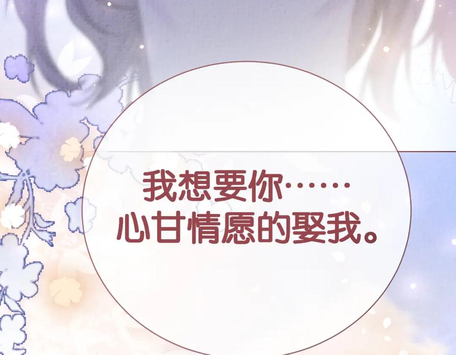 快穿：病娇男主他又吃醋了 第82话 嫁给我 第95页