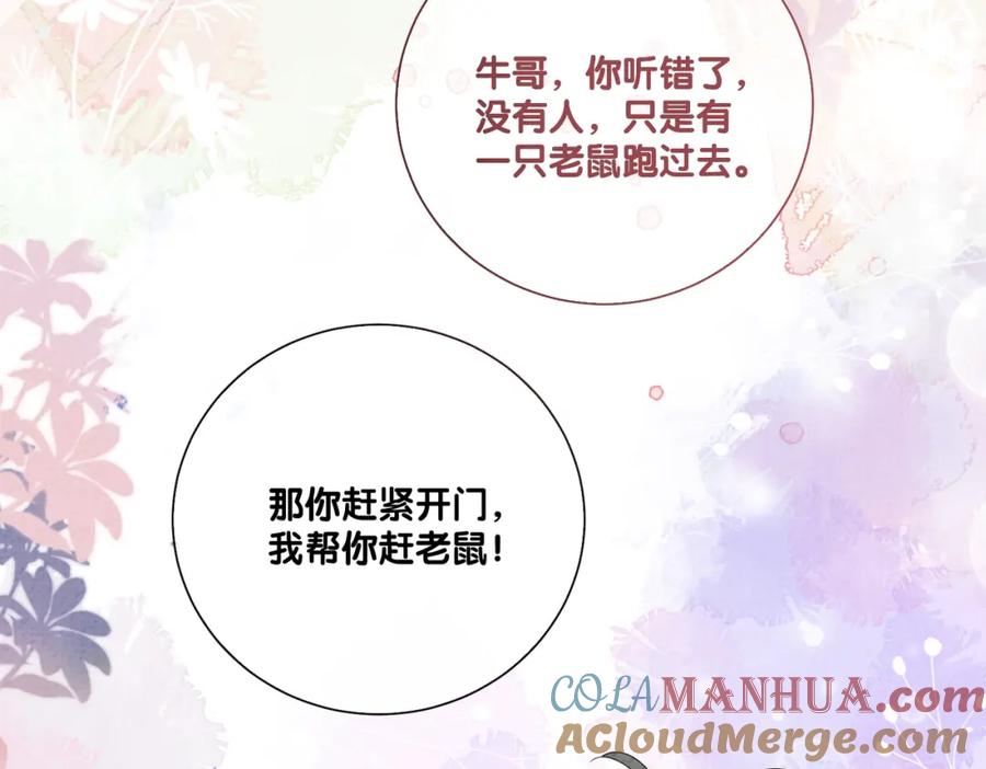 快穿：病娇男主他又吃醋了 第82话 嫁给我 第57页