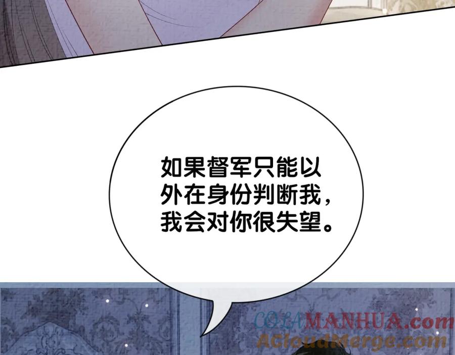 快穿：病娇男主他又吃醋了 第82话 嫁给我 第37页