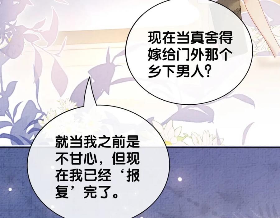 快穿：病娇男主他又吃醋了 第82话 嫁给我 第67页
