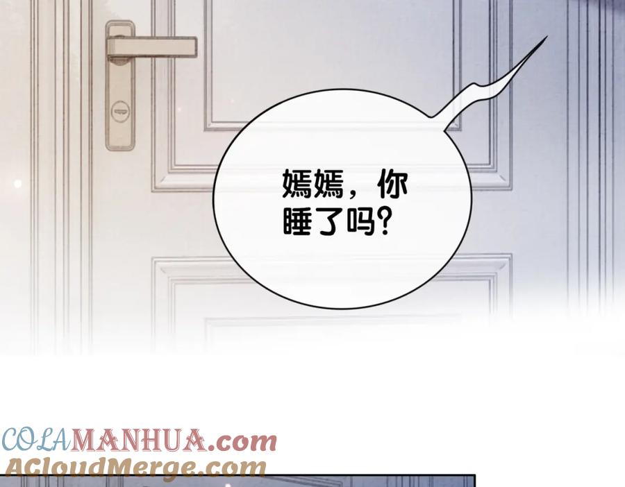 快穿：病娇男主他又吃醋了 第82话 嫁给我 第41页